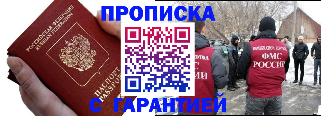 прописка для работы в Ясногорске