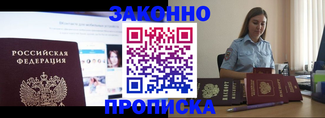 прописка от собственника в Ясногорске